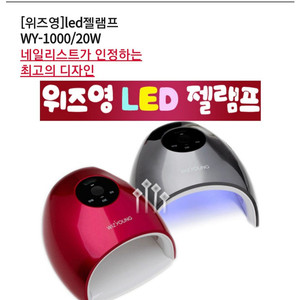 위즈영 LED젤램프