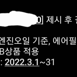 스피드메이트 지크x7 엔진오일 3만원할인권팝니다