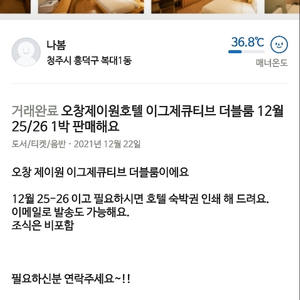 오창 제이원호텔 이그제티브 더블룸 (조식2인포함)