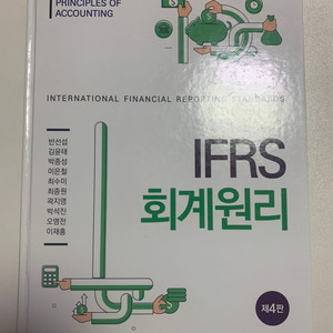 ifrs 회계원리 (신영사)