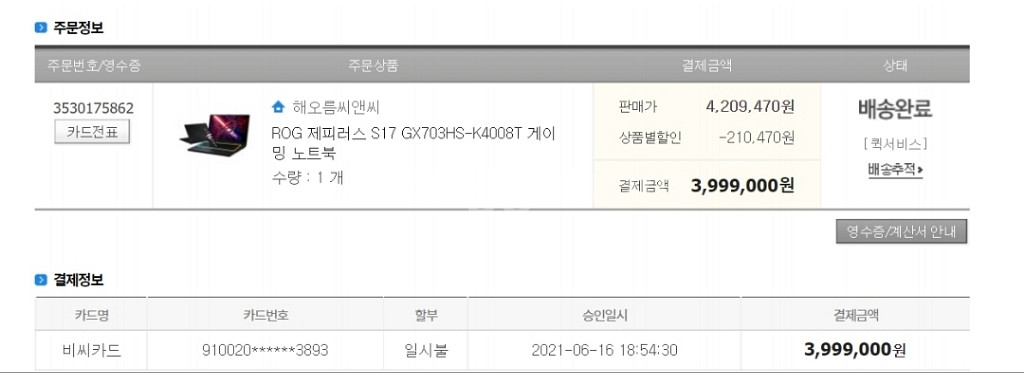 Asus ROG S17 GX703HS-K4008T 판매--1
