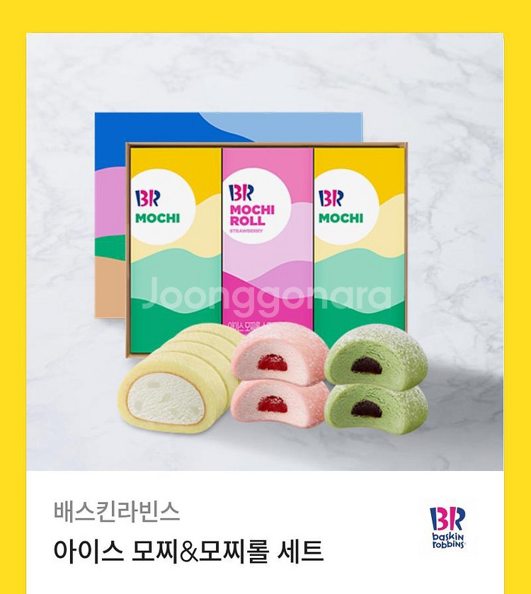 아이스 모찌&모찌롤세트 기프티콘 팝니다--0