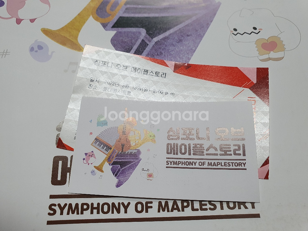 심포니오브메이플 쿠폰--0