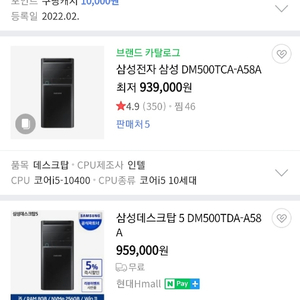 삼성전자 데스크탑5 DM500TCA-A58A