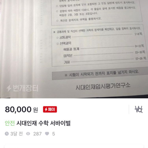 시대인재 서바이벌 수학