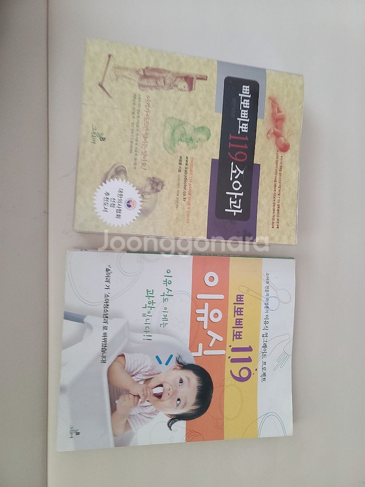 임신출산육아대백과, 삐뽀삐뽀 소아과, 삐뽀삐뽀 이유식(--2