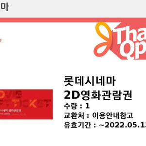 롯데시네마 관람권