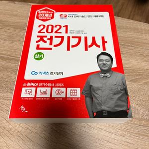 2021년 전기기사 실기 20개년 김상훈