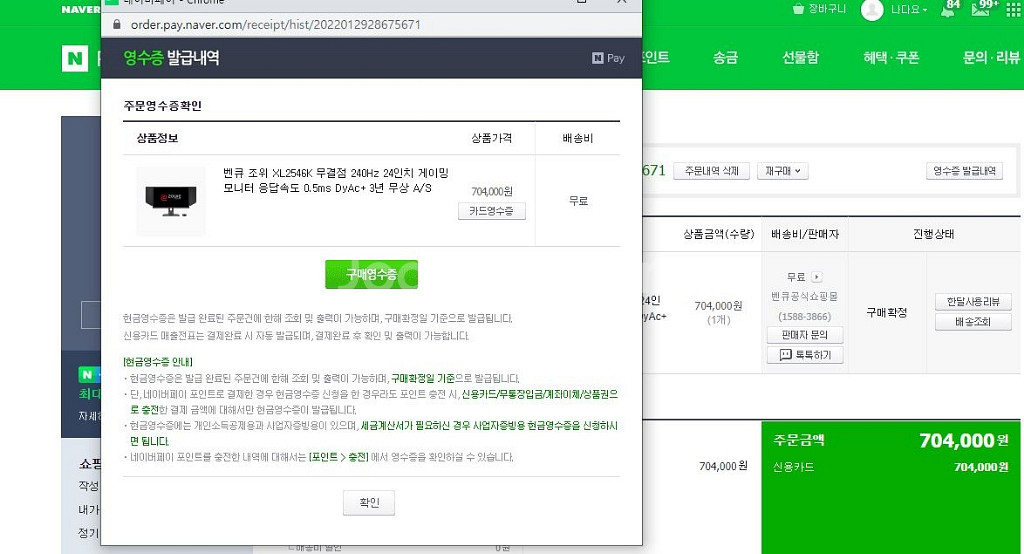 벤큐 XL2546K SS급 구매 1달 거의 새상품 판매--2