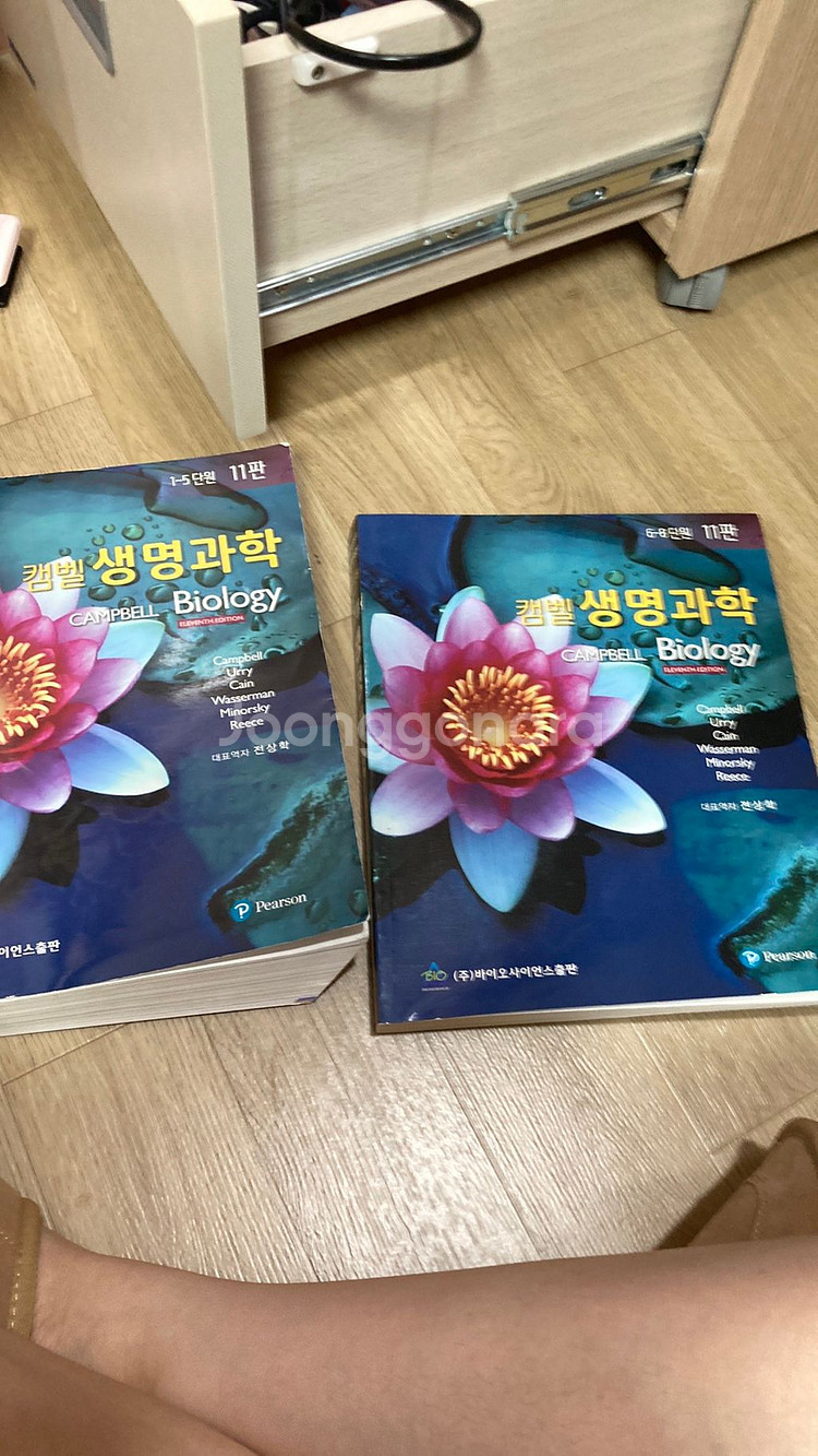 캠벨 생명과학 11판 팔아요(1권+2권)--0