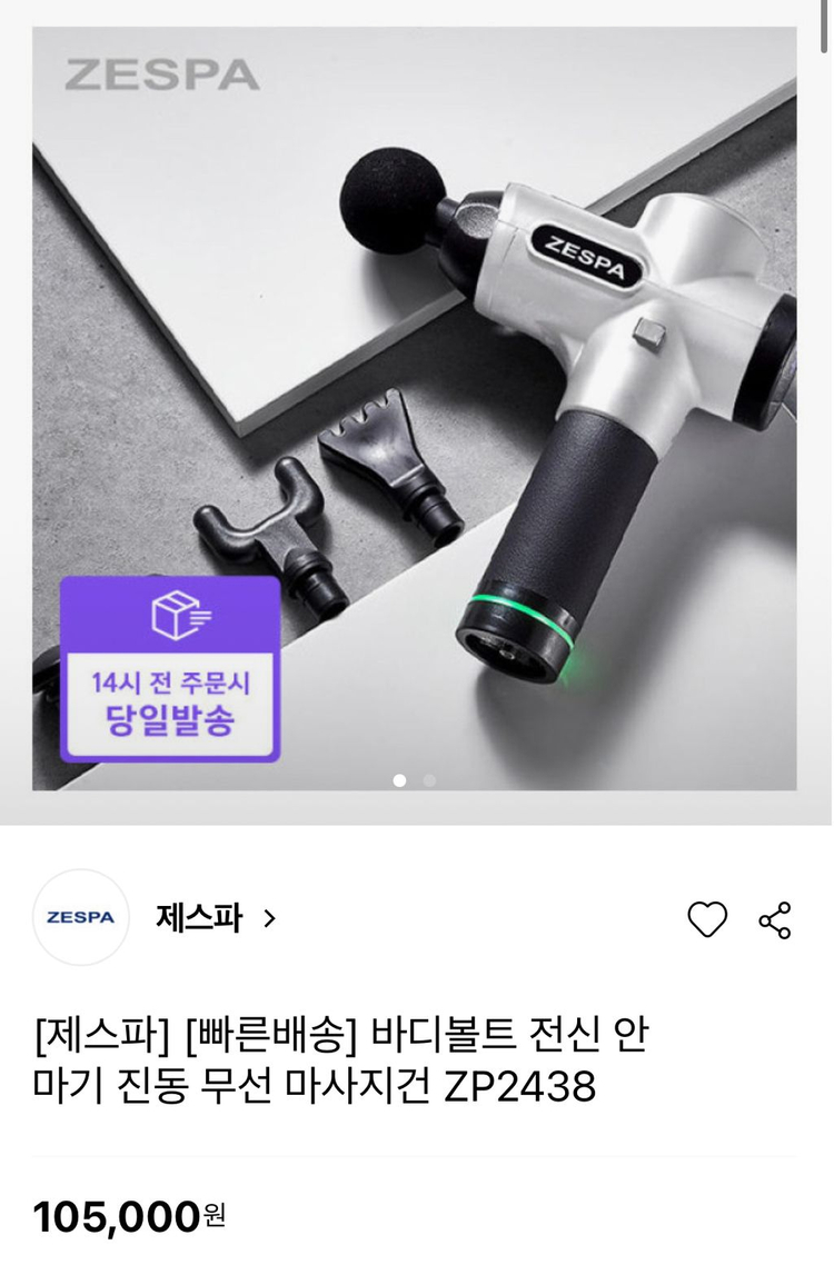 제스파 바디볼트 마사지 건(화이트)_5만(배송착불)--8