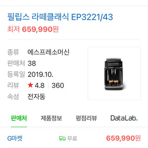 필립스 라떼 클래식 새상품 ep3221/43