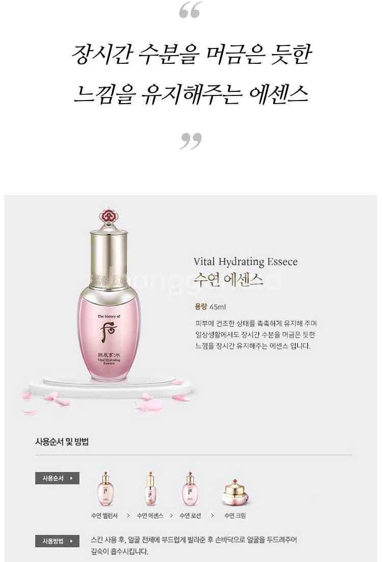 더후 공진향 수 수연 에센스 45ml--1