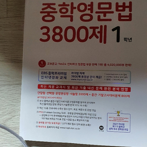 중학 영문법 3800제 1학년