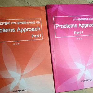 박정환 Problems Approach