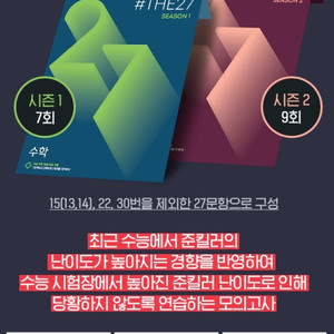 2023 #the 27, 공통22 수학 모의고사 시즌2