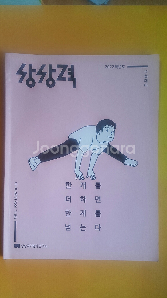 수능 상상 국어 상상력 시즌1 1주차--1