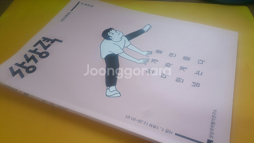 수능 상상 국어 상상력 시즌1 1주차--8