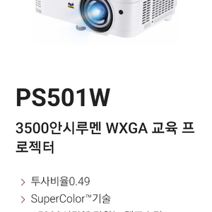 뷰소닉 빔프로젝터 ps501w