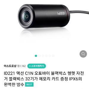 바이크 블랙박스 ID221 판매