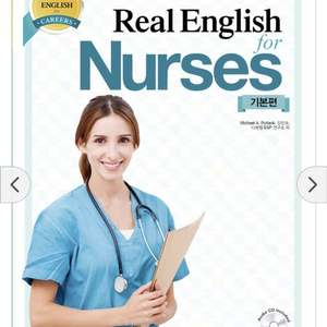 Real english for nurses 기본편 새책