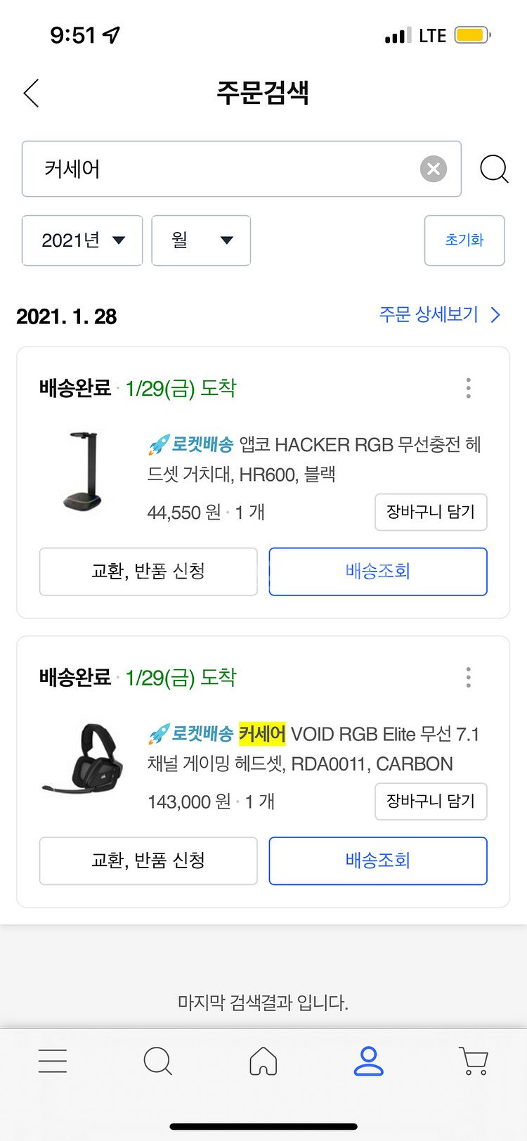 커세어 void rgb elite무선 헤드셋+앱코 거치--5
