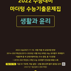 (거의새책)2022년 수능 대비 마더텅 생활과윤리