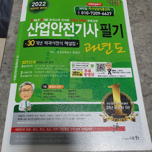 2022 산업안전기사 필기 과년도