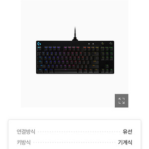 로지텍 G PRO X기계식 게이밍 키보트 판매