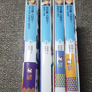 앙상블스타즈/앙스타 라노벨 소설 전권(1-4권) 양도
