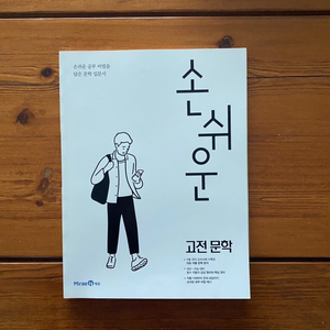 새책) 손쉬운 고전문학 새책