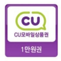 CU 편의점 상품권 1만원권 2천원권