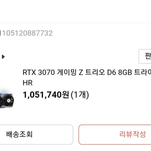 MSI RTX 3070 트리오 LHR