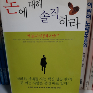 돈에 대해 솔직하라 .보관새책