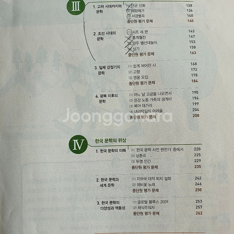 천재교과서 문학 평가문제집 판매--2