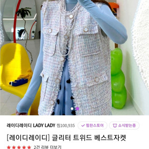 레이디레이디 트위드 조끼 (새상품)