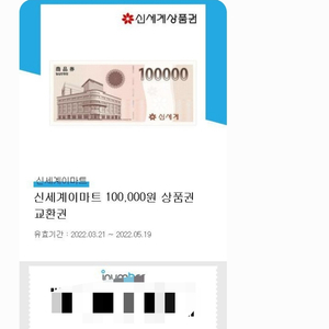 신세계이마트10만원권 팝니다.