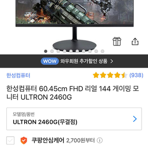 한성컴퓨터 게이밍 모니터 ULTRON 2460G