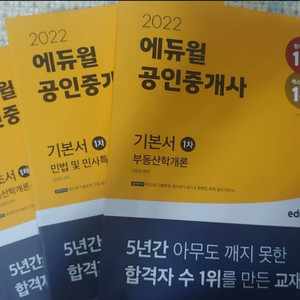 2022 에듀윌 공인중개사 1차 기본서 기초서