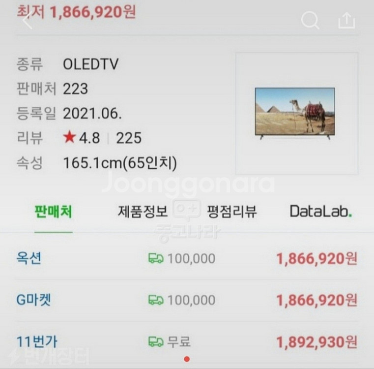 LG OLED TV 65인치 티비 팔아요(새상품--3