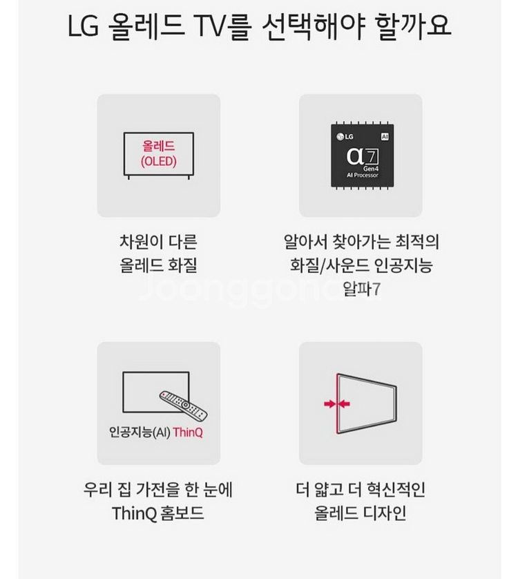 LG OLED TV 65인치 티비 팔아요(새상품--1