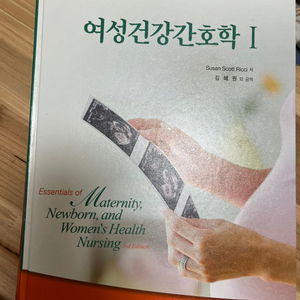 여성건강간호학 현문사