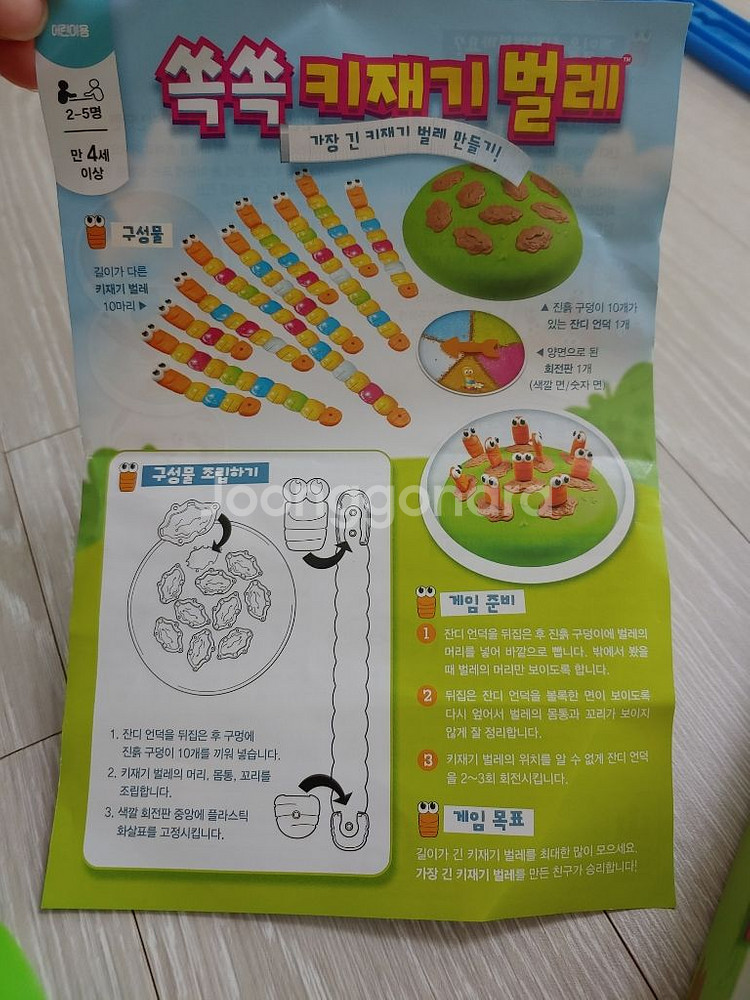 쏙쏙 키재기 벌레 유아보드게임--7