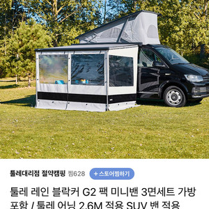 THULE 레인 블락커 G2 팩 미니밴