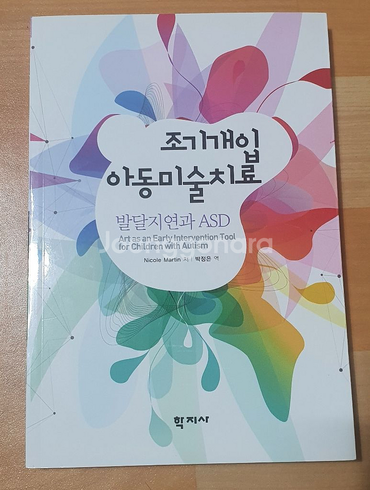 심리학 및 미술치료 도서--1