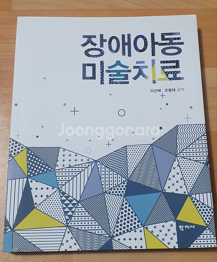 심리학 및 미술치료 도서--3