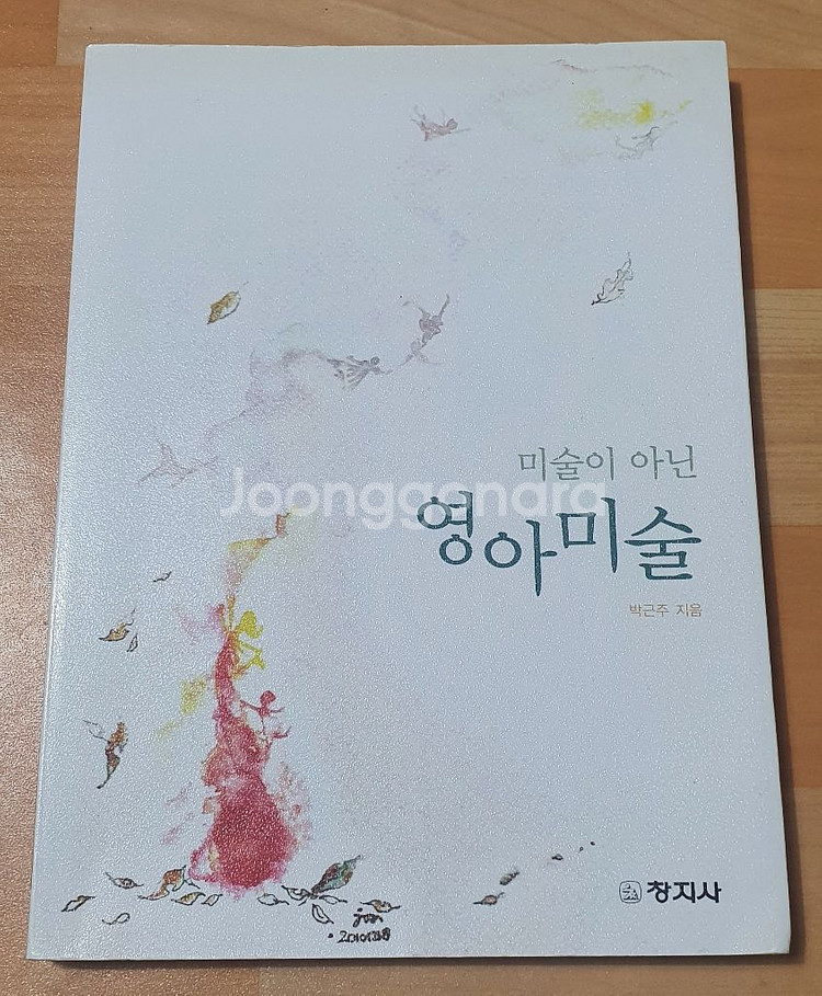 심리학 및 미술치료 도서--4