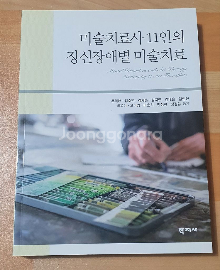 심리학 및 미술치료 도서--6