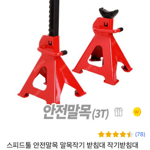 자가 리프터 받침대 3T 판매