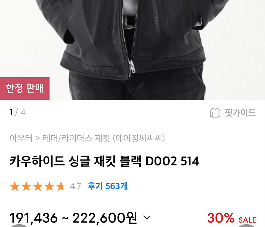 소가죽 싱글 가죽자켓 새상품 xL 애이징씨씨씨--1